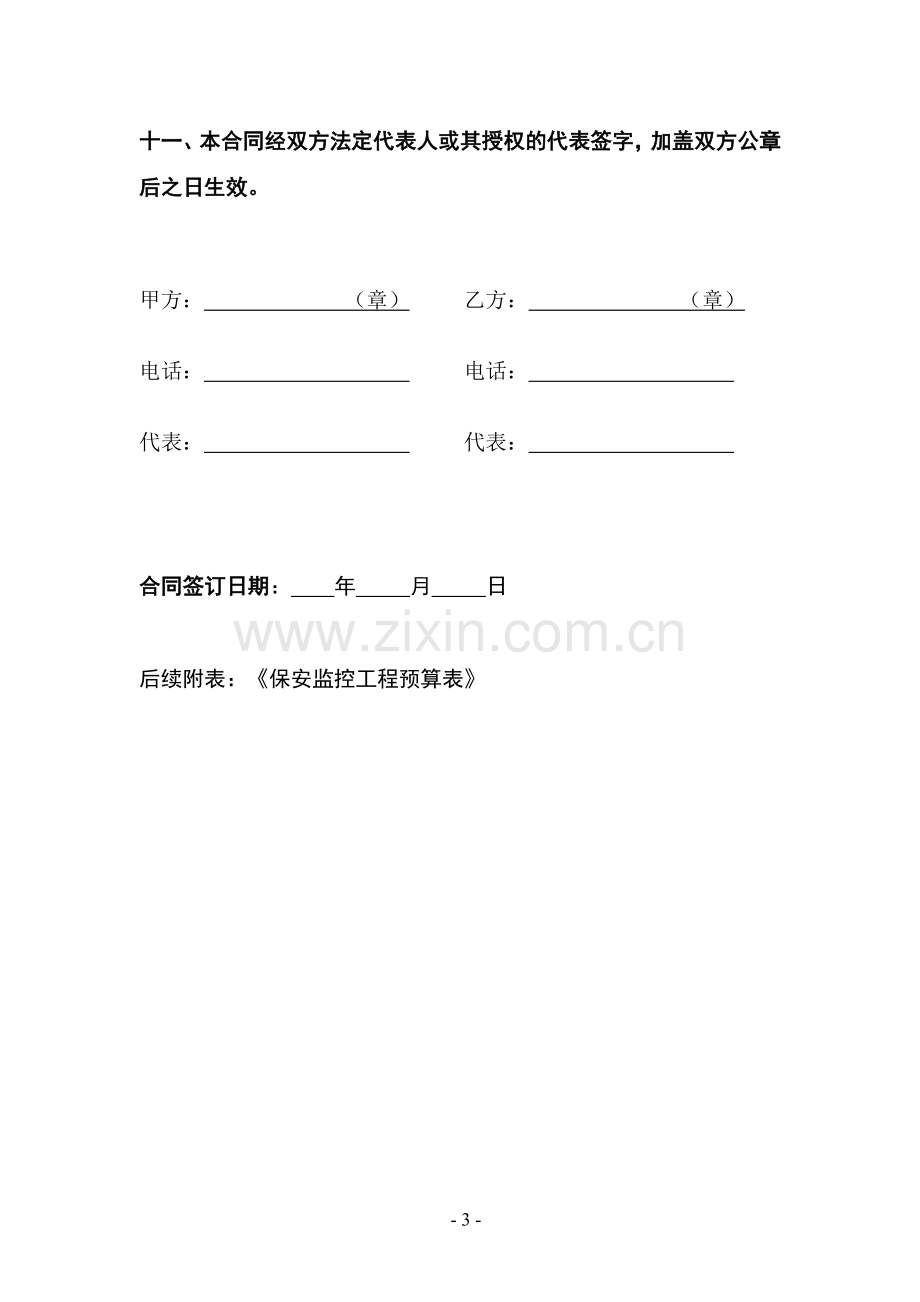 -安防监控合同书.doc_第3页