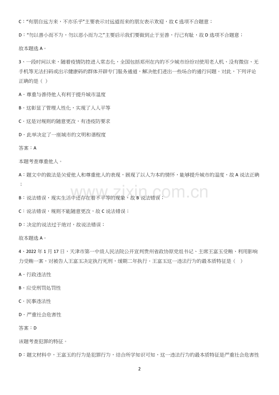 河南省八年级上册道德与法治第二单元遵守社会规则必考知识点归纳.docx_第2页