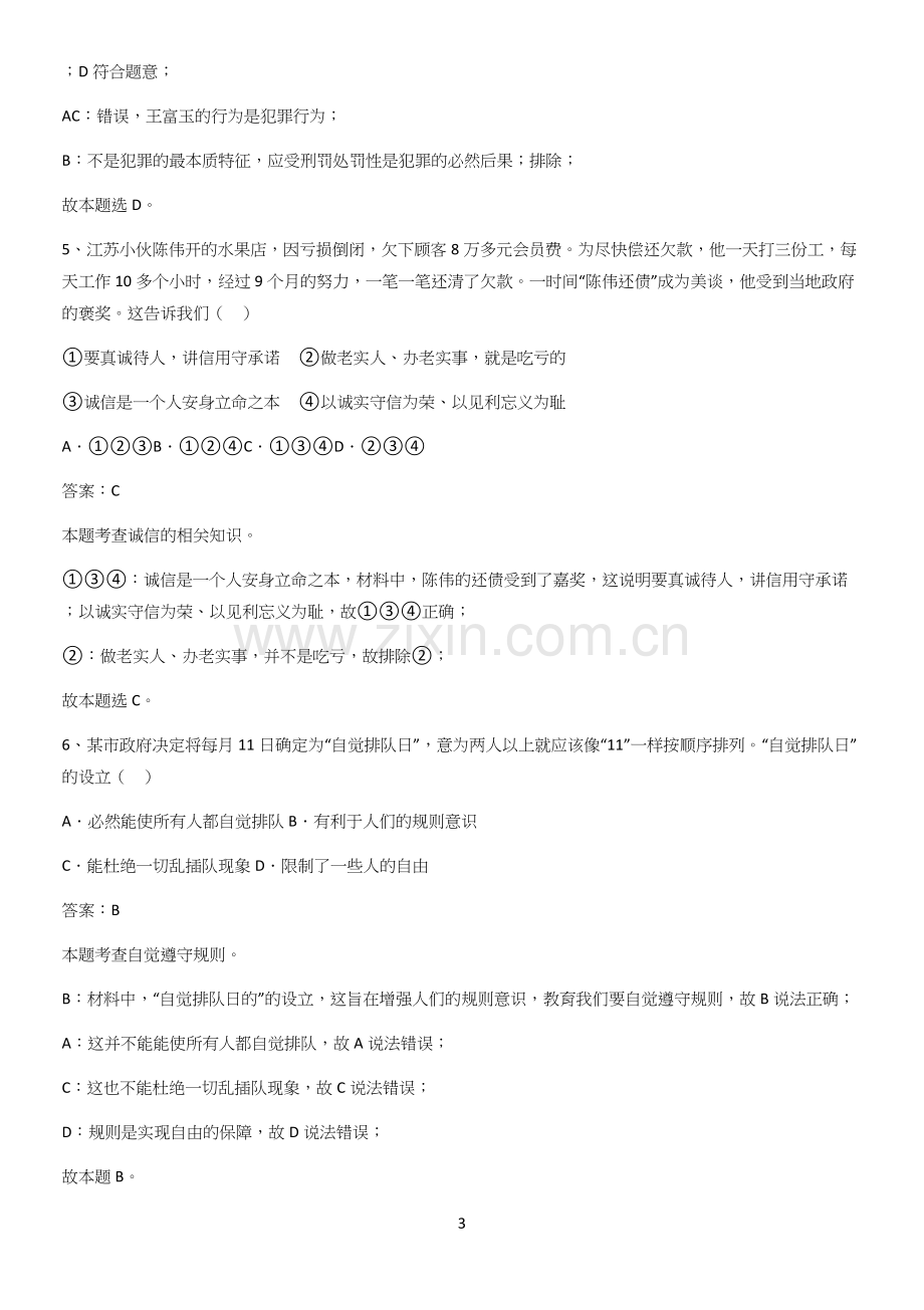 河南省八年级上册道德与法治第二单元遵守社会规则必考知识点归纳.docx_第3页