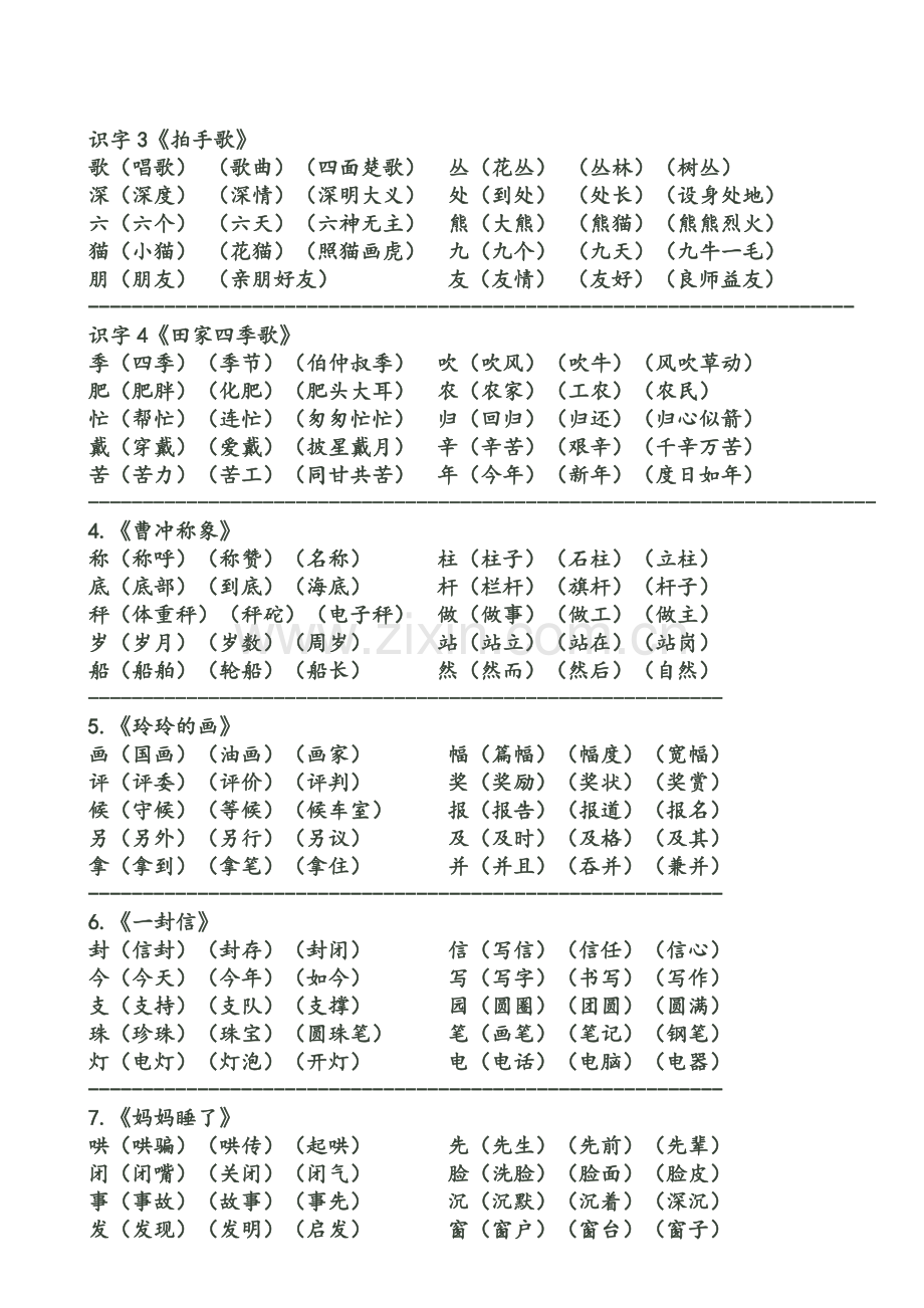 二年级上册生字表.doc_第2页