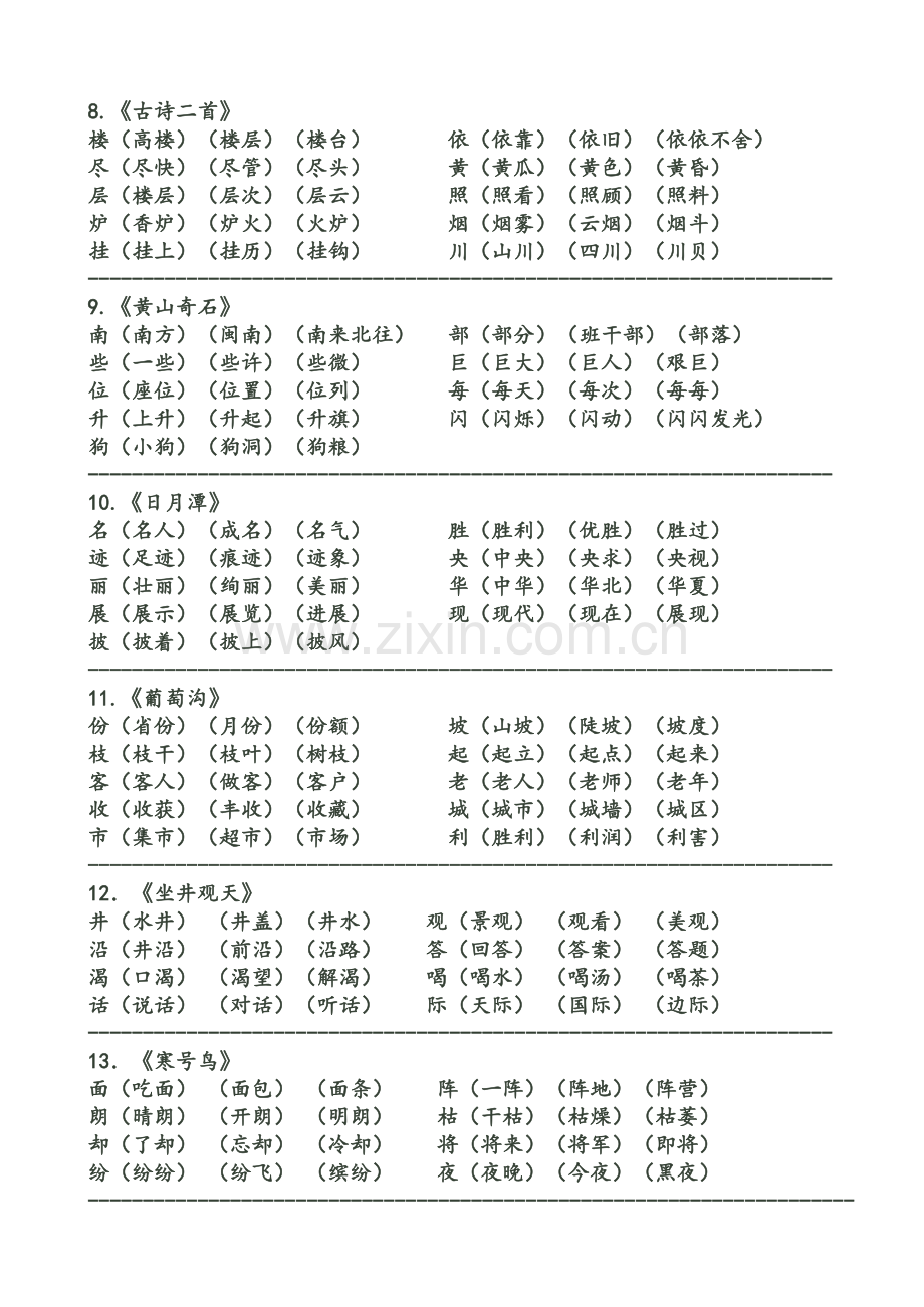 二年级上册生字表.doc_第3页