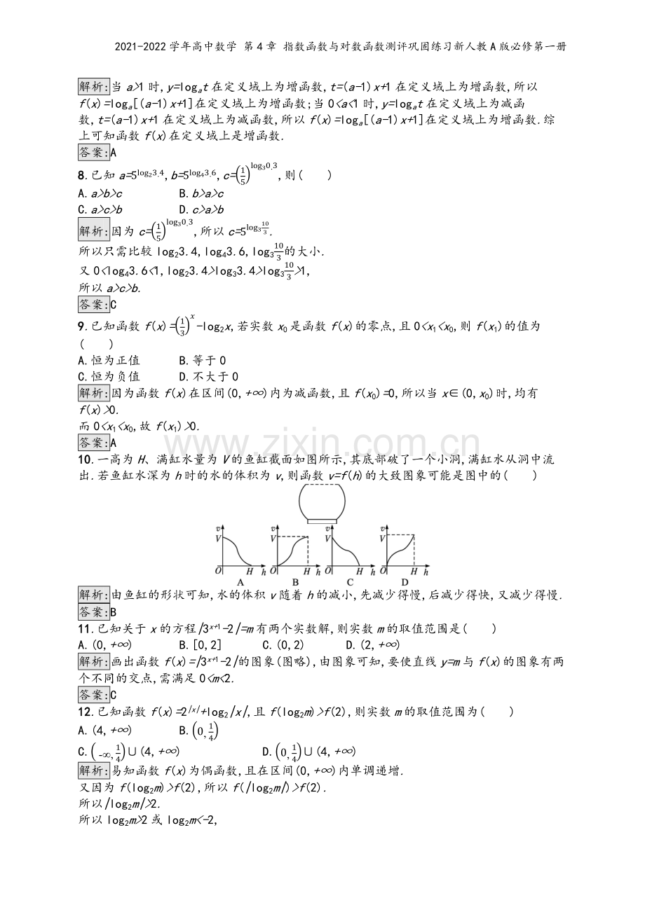 2021-2022学年高中数学-第4章-指数函数与对数函数测评巩固练习新人教A版必修第一册.docx_第3页