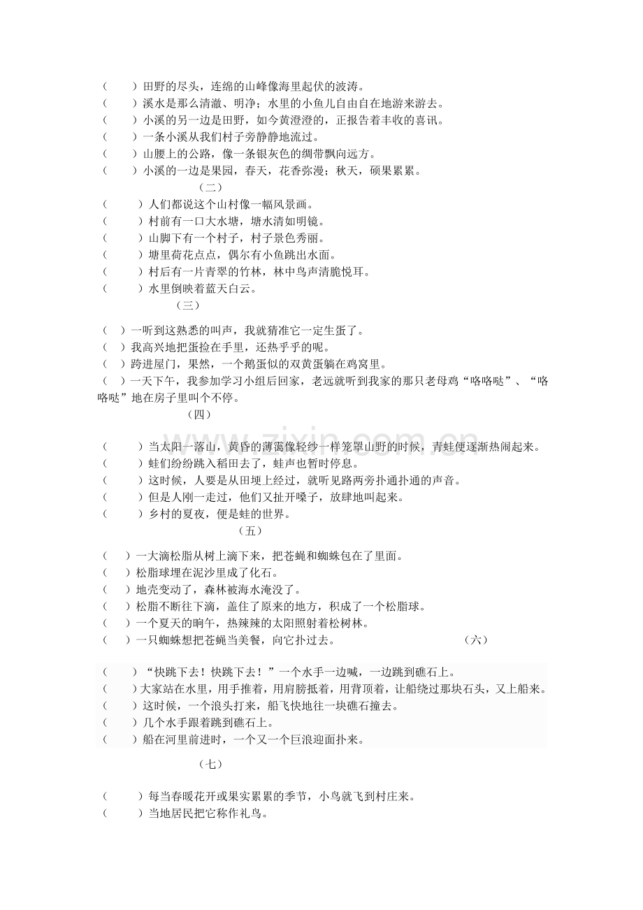 小学四年级语文句子排序专项练习附答案(可直接打印).doc_第1页