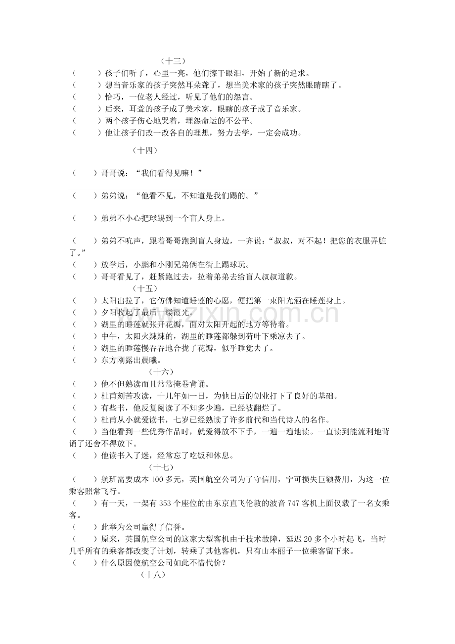 小学四年级语文句子排序专项练习附答案(可直接打印).doc_第3页