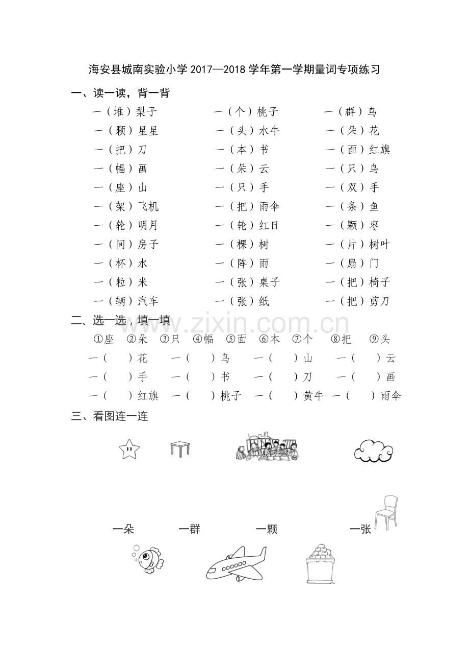 部编教材一年级语文上册量词专项练习.doc_第1页