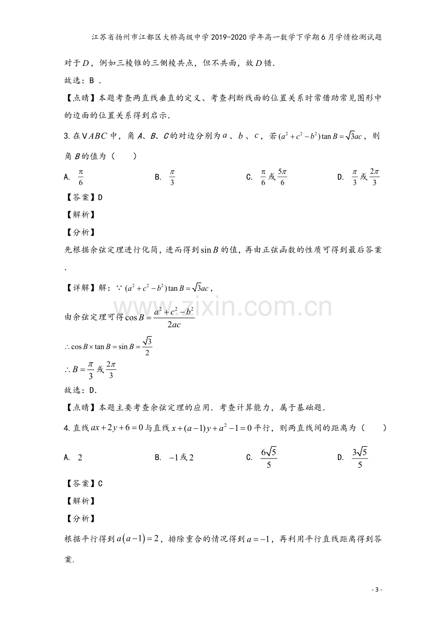 江苏省扬州市江都区大桥高级中学2019-2020学年高一数学下学期6月学情检测试题.doc_第3页