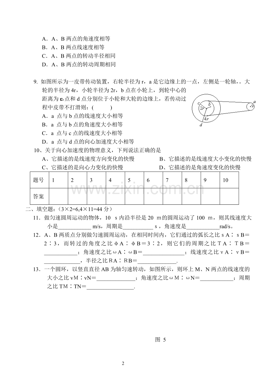 【答案】高一物理《匀速圆周运动向心力向心加速度》单元测试5卷.doc_第2页