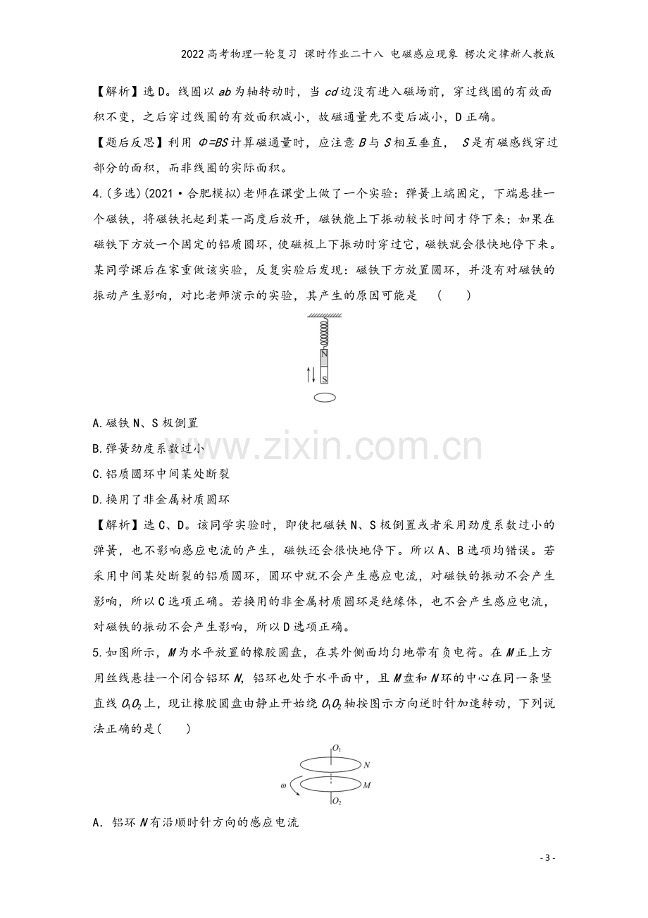 2022高考物理一轮复习-课时作业二十八-电磁感应现象-楞次定律新人教版.doc_第3页