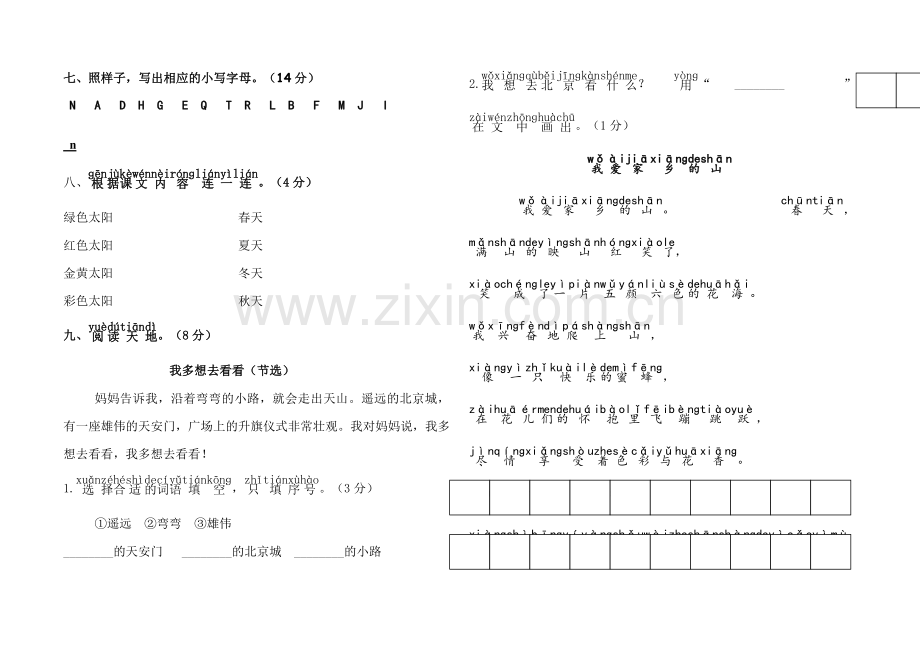 部编版一年级下册第二单元测试卷(优秀).doc_第2页