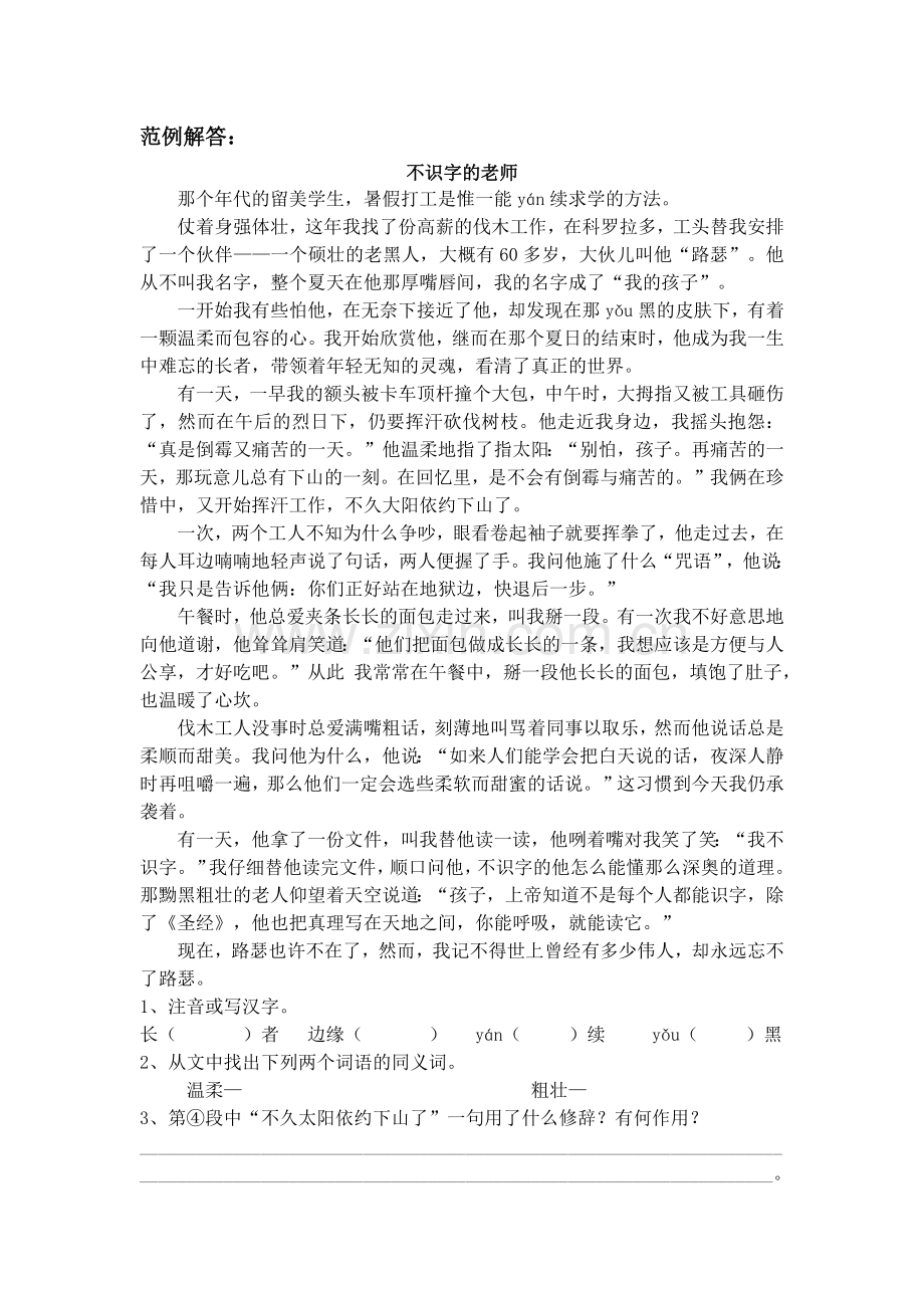 五年级语文阅读答题技巧及练习(3).doc_第3页