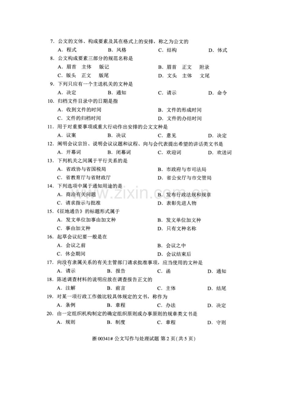 2019年10月自考00341公文写作与处理试题.doc_第2页