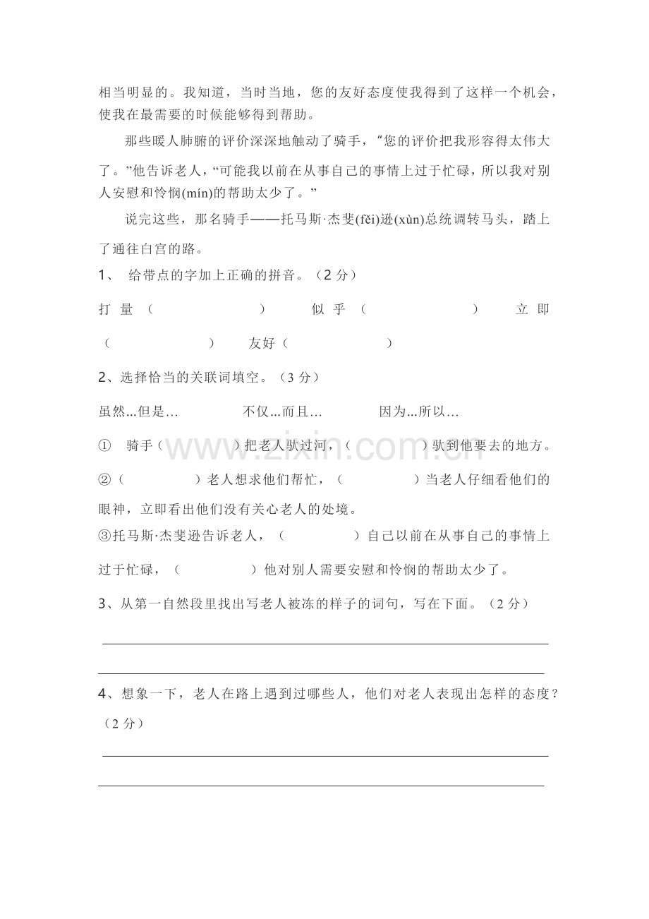 部编本三年级语文下阅读练习题.doc_第3页