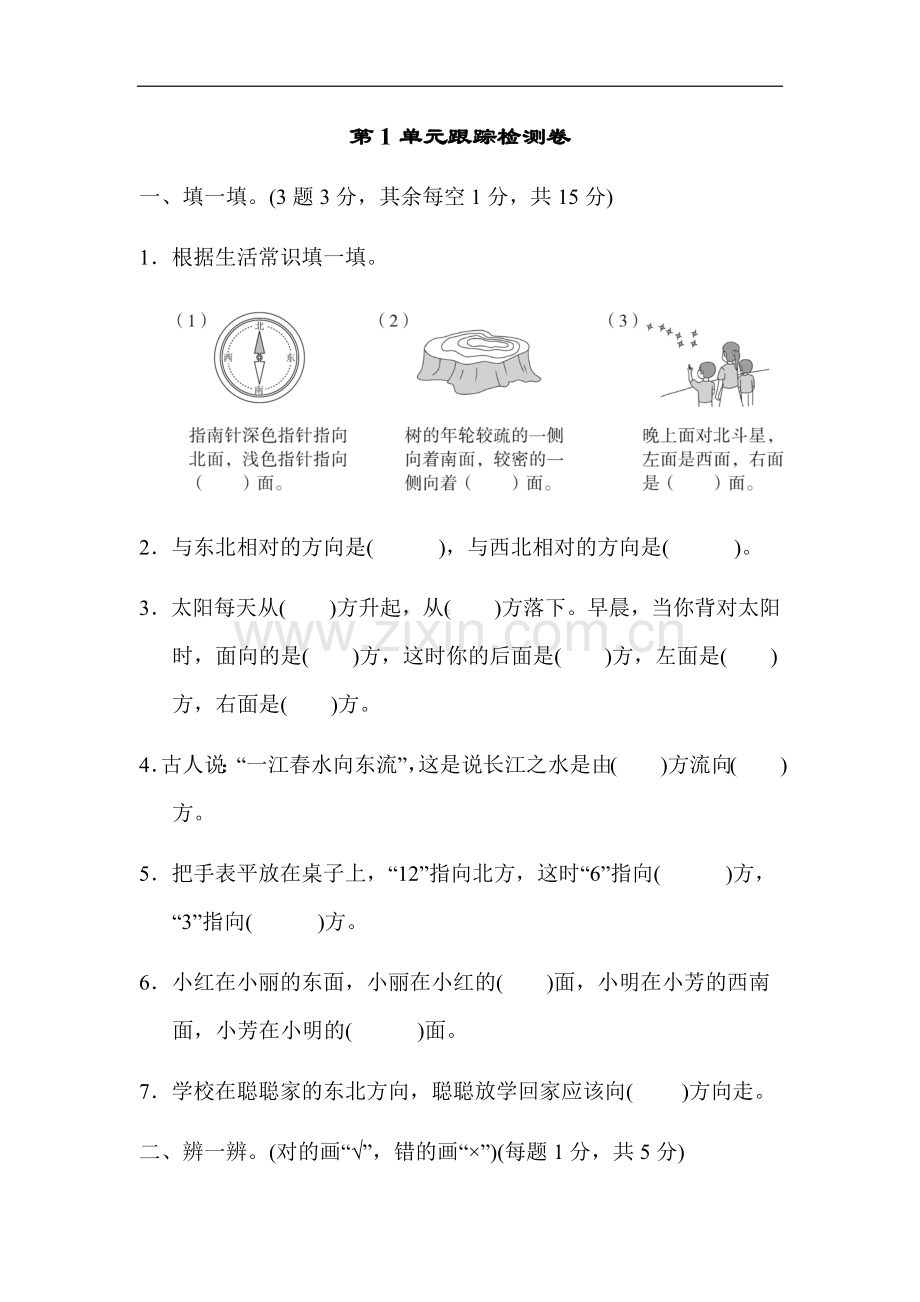 人教版三年级下册数学全册单元测试卷(1-8单元).doc_第1页