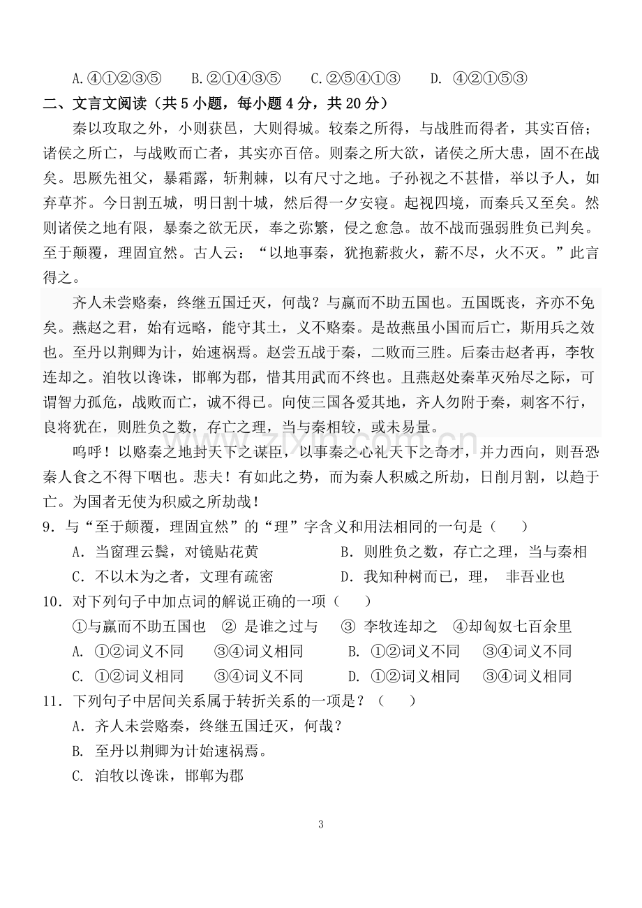 2018年重庆对口高职升学考试语文模拟题二.doc_第3页