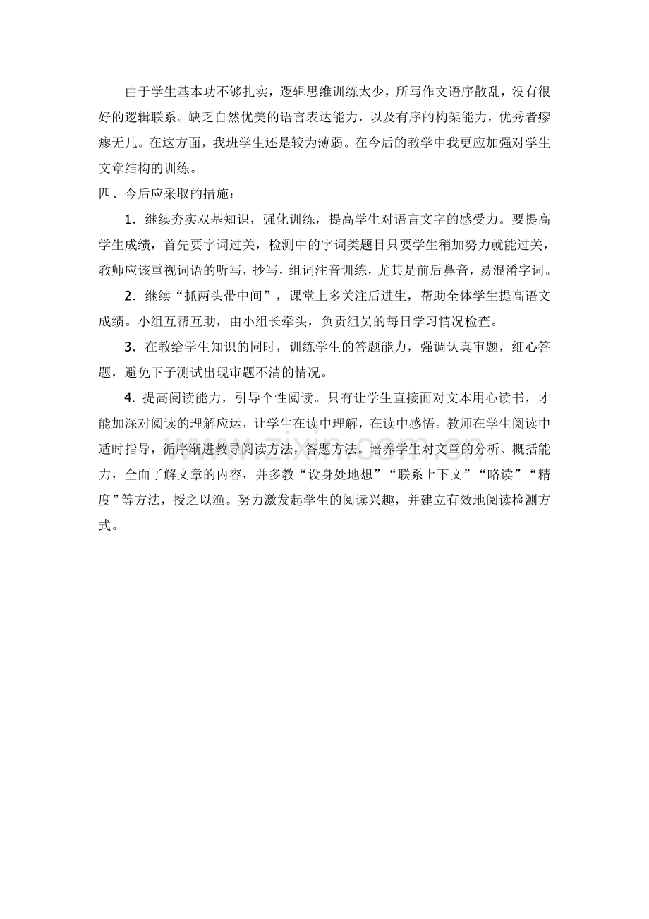 四年级语文第一次月考质量分析报告.doc_第2页