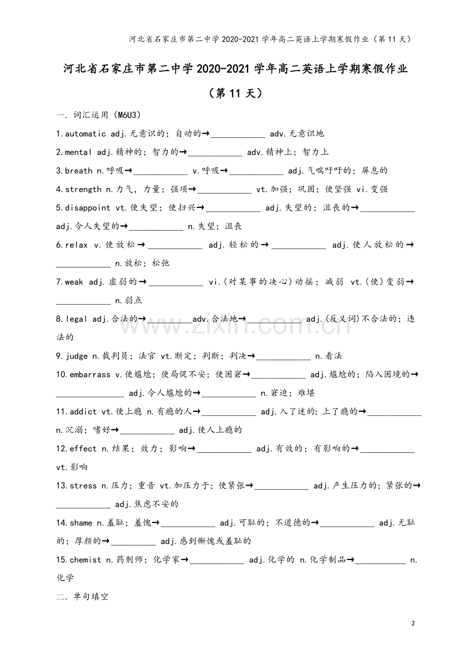 河北省石家庄市第二中学2020-2021学年高二英语上学期寒假作业(第11天).doc_第2页