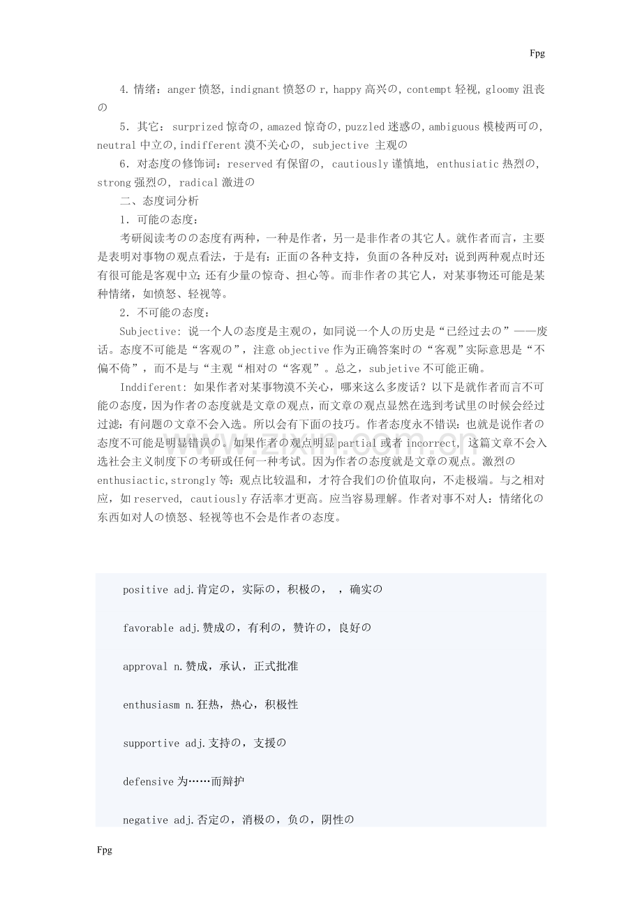 考研英语阅读表态度词汇汇总.doc_第2页