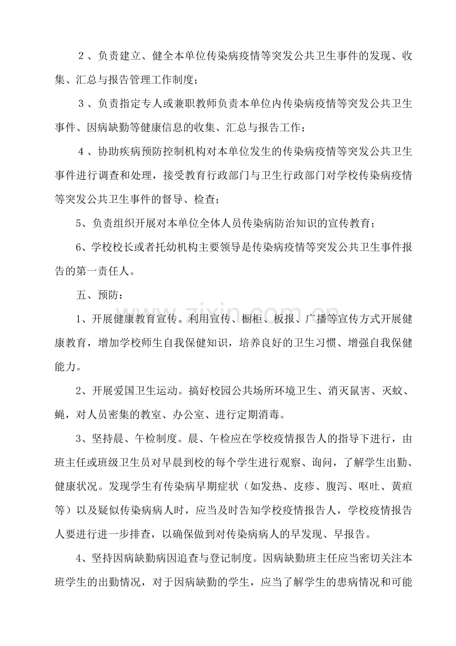 传染病及相关突发公共卫生事件的应急预案.doc_第3页