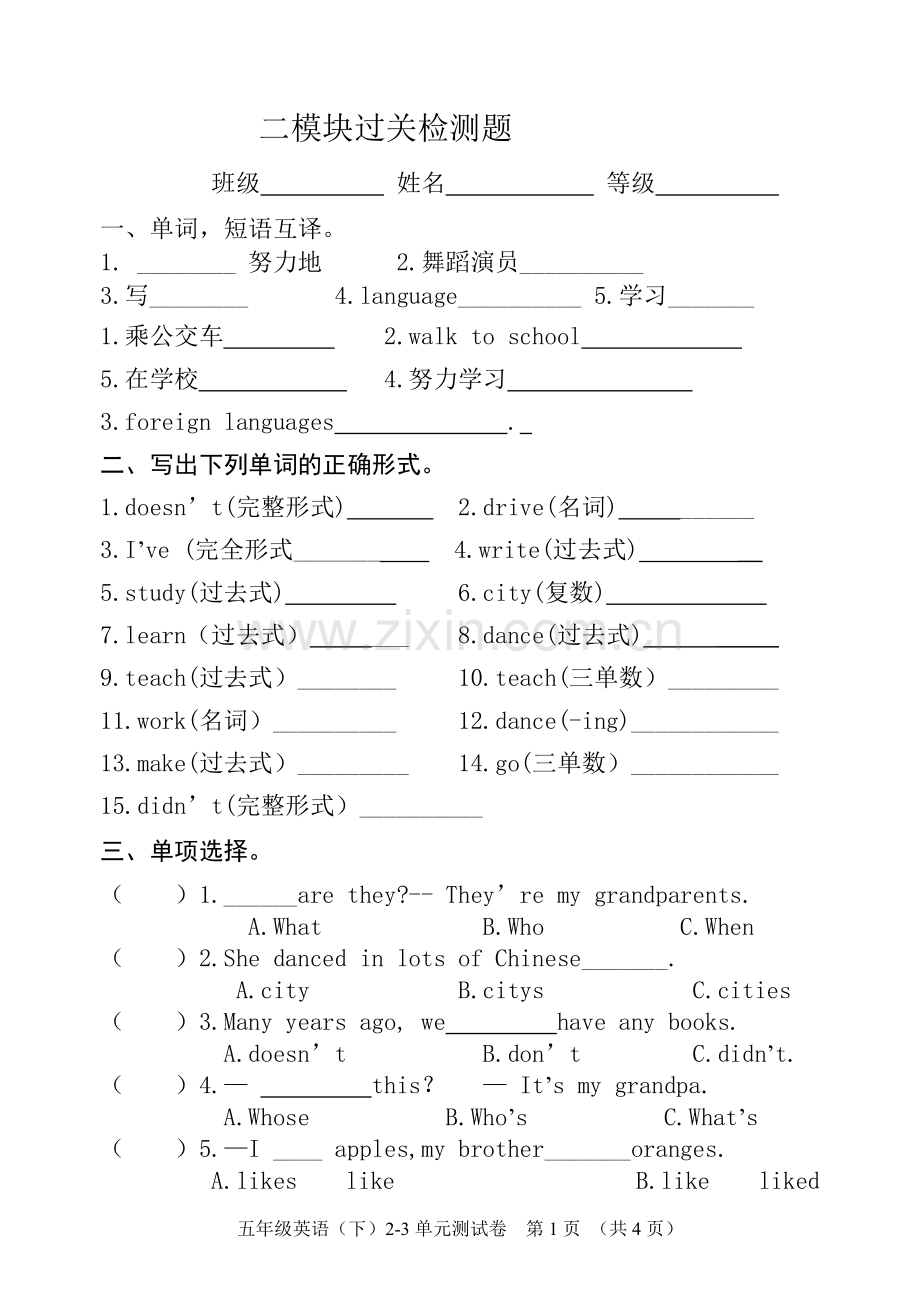 外研版小学英语五年级下册第2模块测试题.doc_第1页