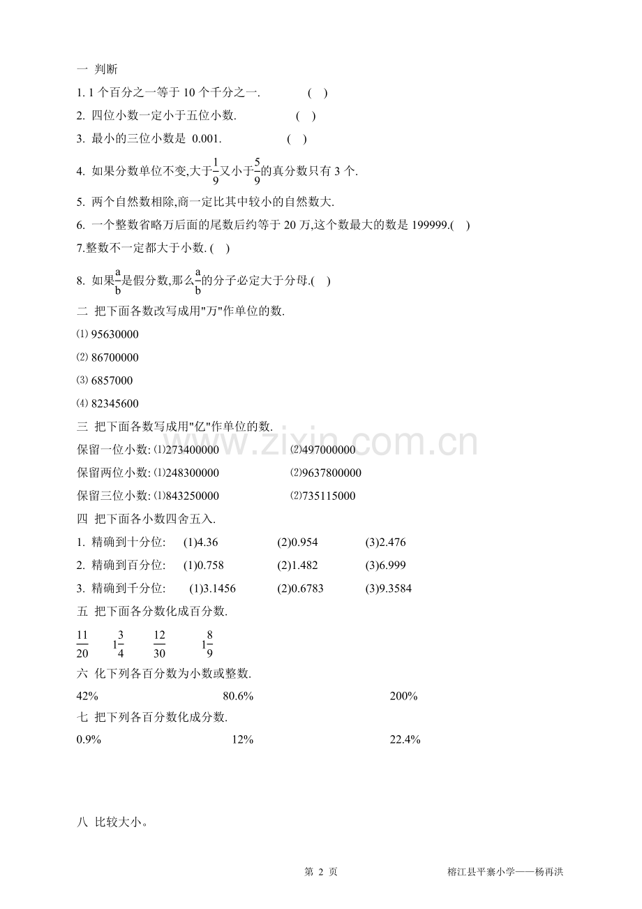 六年级数学总复习分类练习题.doc_第3页