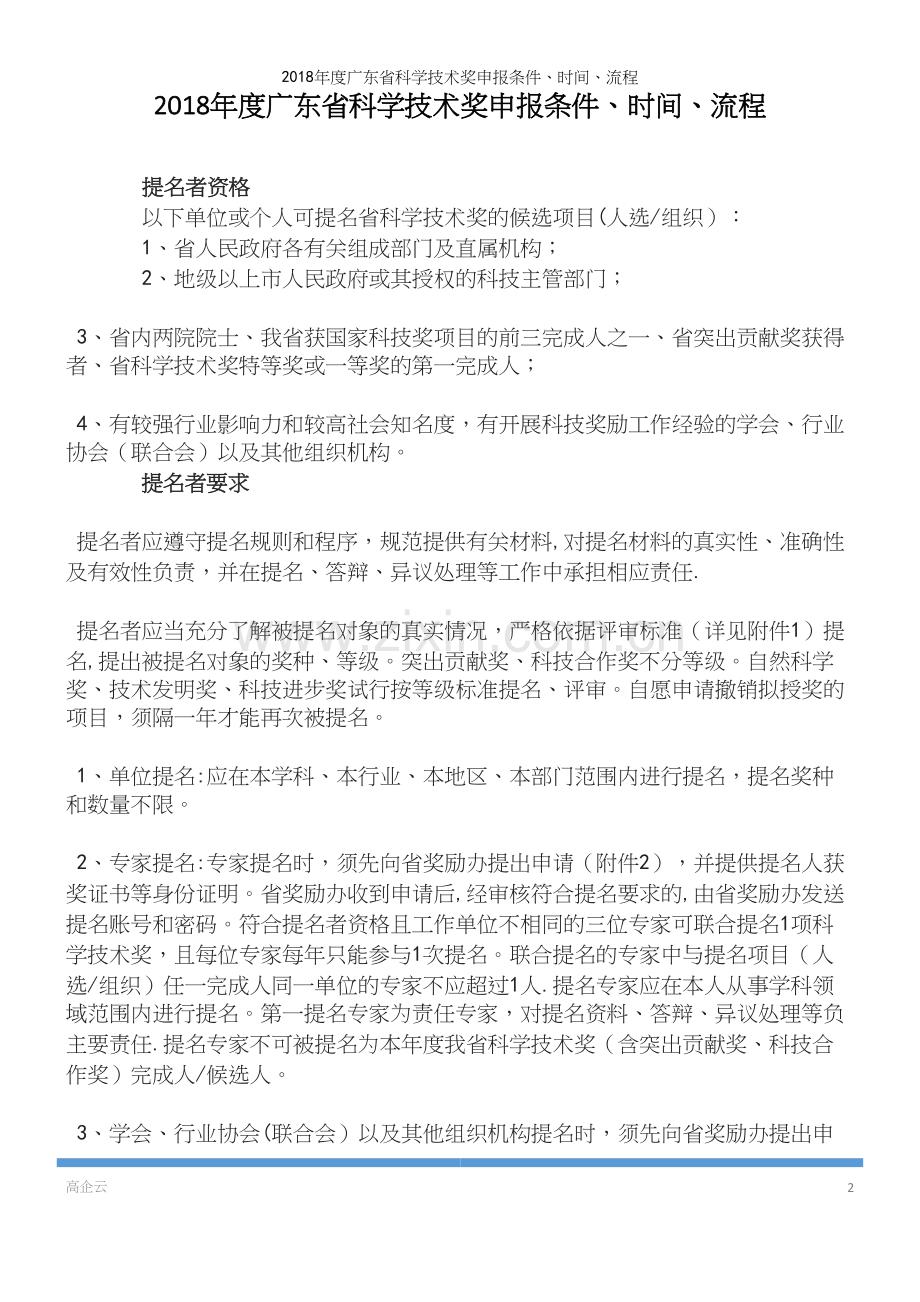 2018年度广东省科学技术奖申报条件、时间、流程.docx_第2页