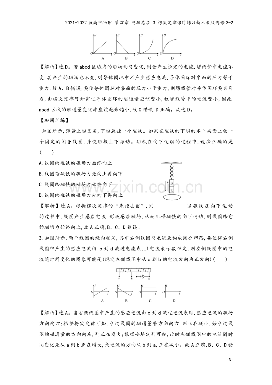 2021-2022版高中物理-第四章-电磁感应-3-楞次定律课时练习新人教版选修3-2.doc_第3页