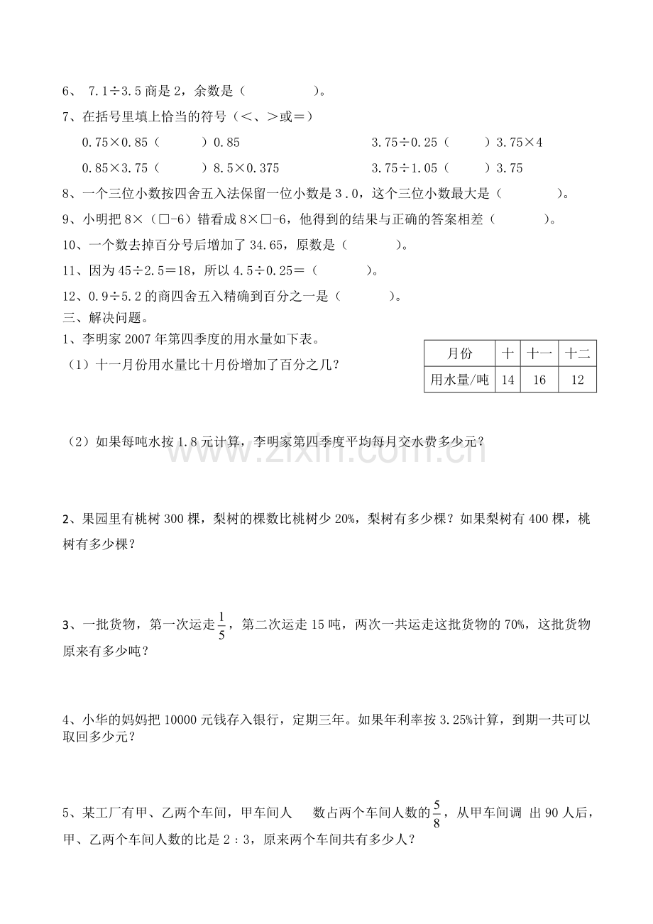 六年级数学总复习数的运算练习题.doc_第2页