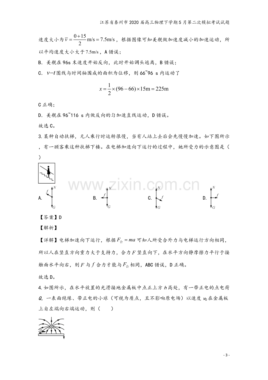 江苏省泰州市2020届高三物理下学期5月第二次模拟考试试题.doc_第3页