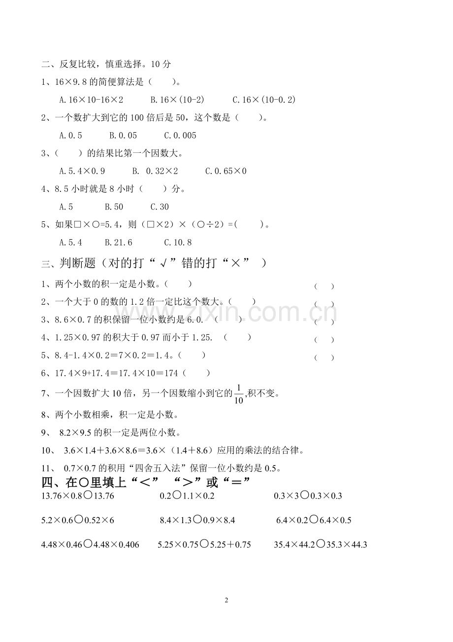 人教版五年级上册数学第一单元测试题(1).doc_第2页