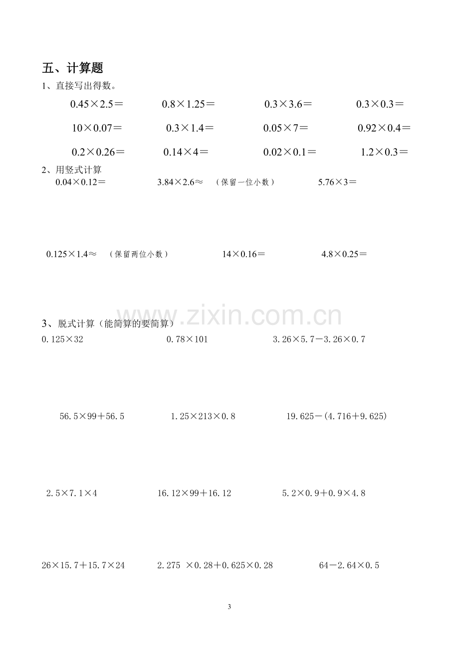 人教版五年级上册数学第一单元测试题(1).doc_第3页