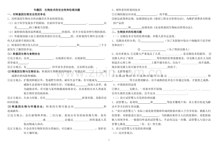 高中生物选修三专题四、专题五知识点填空含答案(人教版).doc_第1页