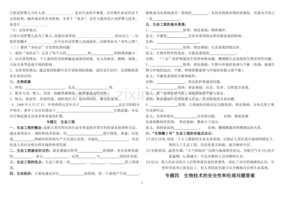 高中生物选修三专题四、专题五知识点填空含答案(人教版).doc_第2页