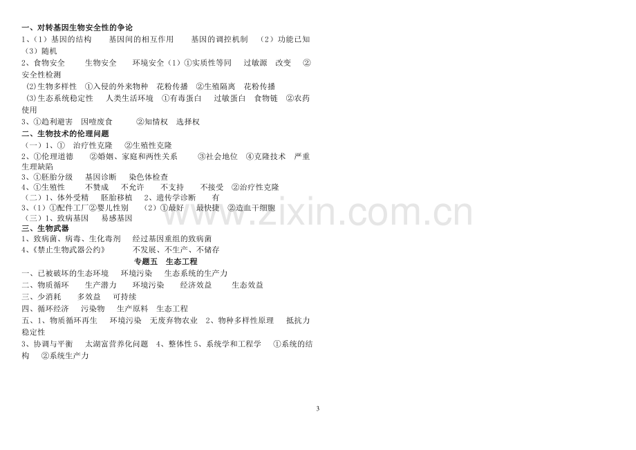 高中生物选修三专题四、专题五知识点填空含答案(人教版).doc_第3页