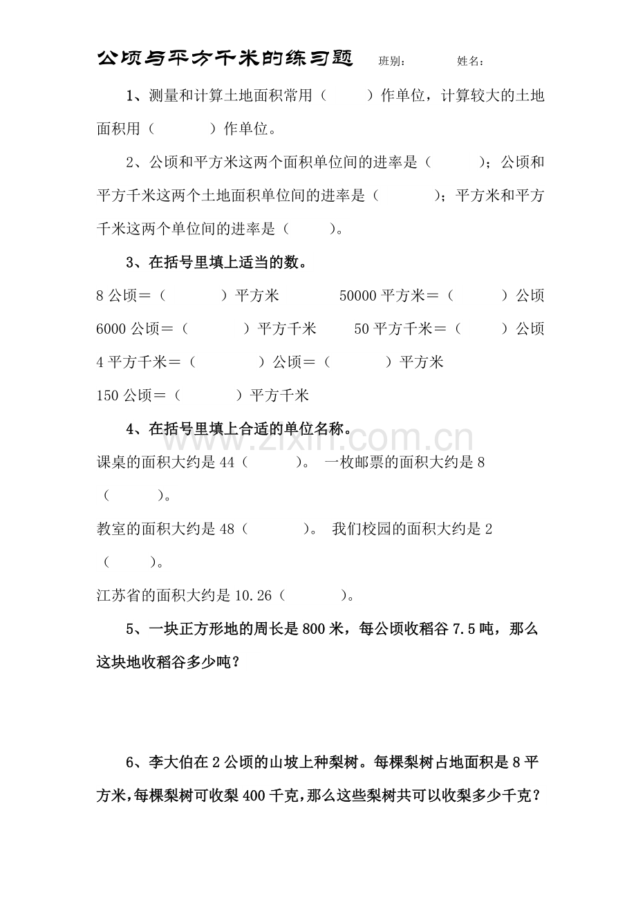 人教版四年级数学上册公顷和平方千米练习题(2).doc_第1页