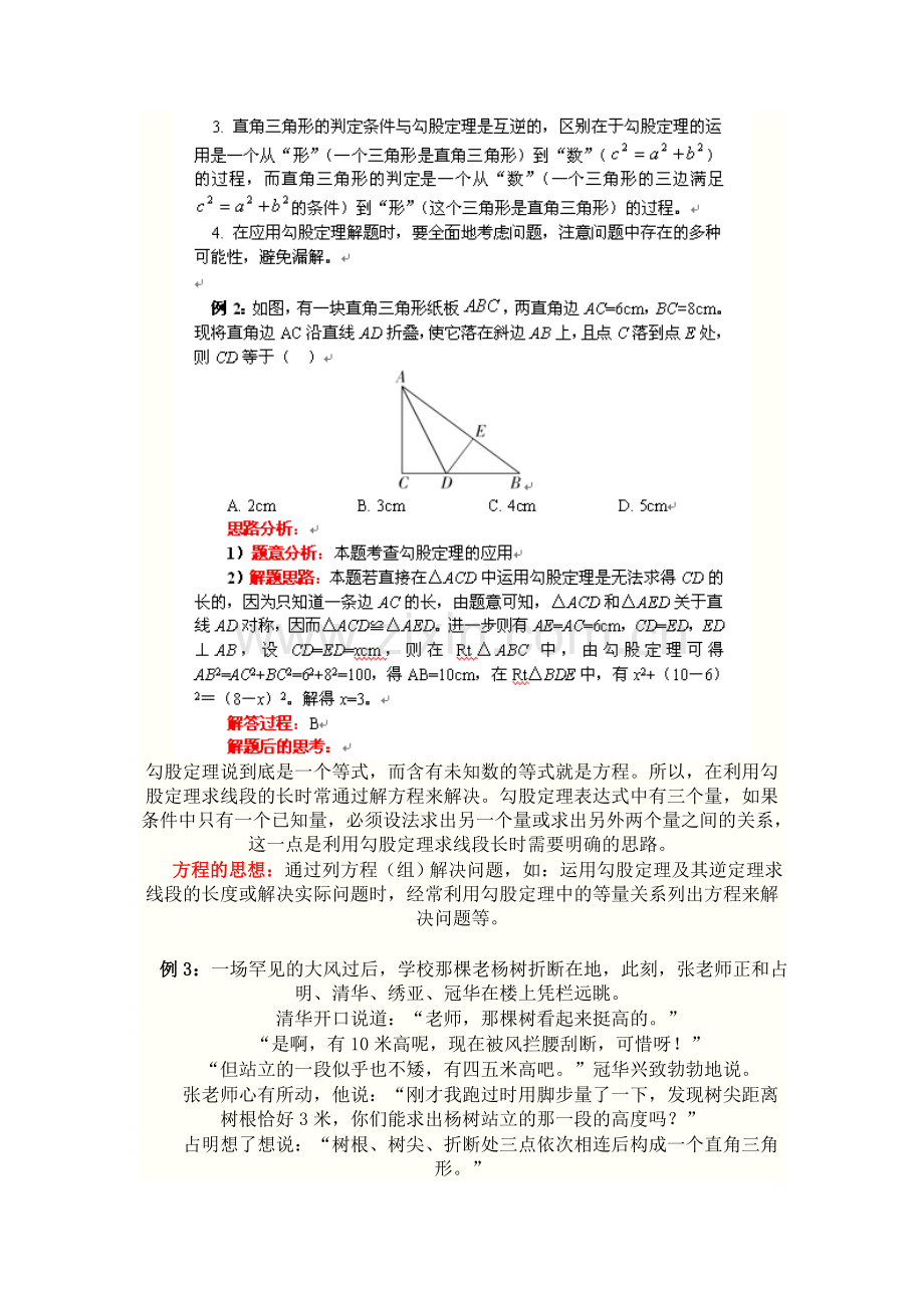 勾股定理典型例题详解及练习(附答案).doc_第2页