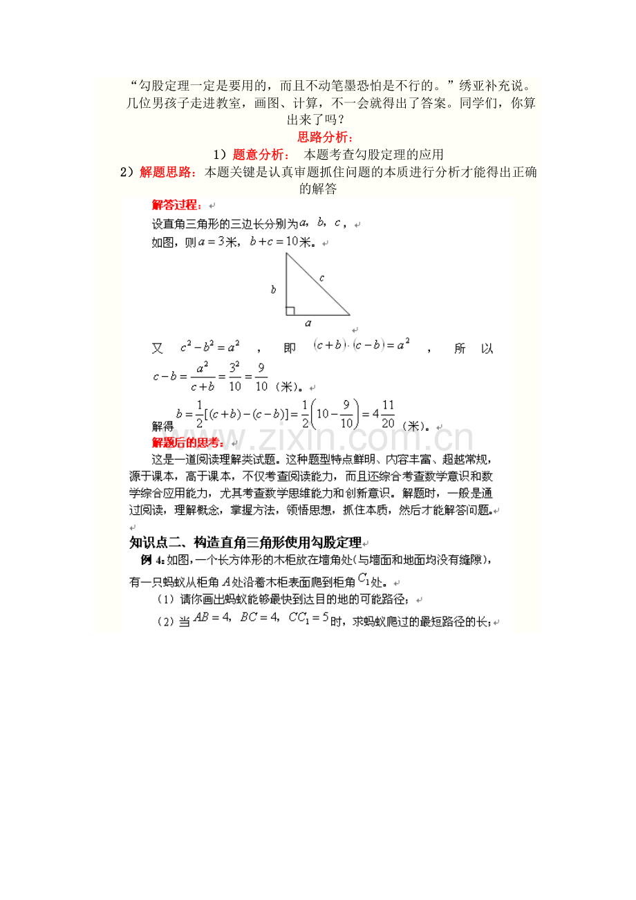 勾股定理典型例题详解及练习(附答案).doc_第3页