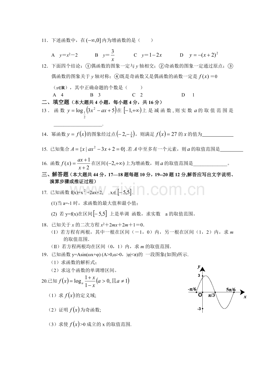 新课标高一数学综合检测题(必修1、4)含答案适合14523顺序的省份.doc_第2页