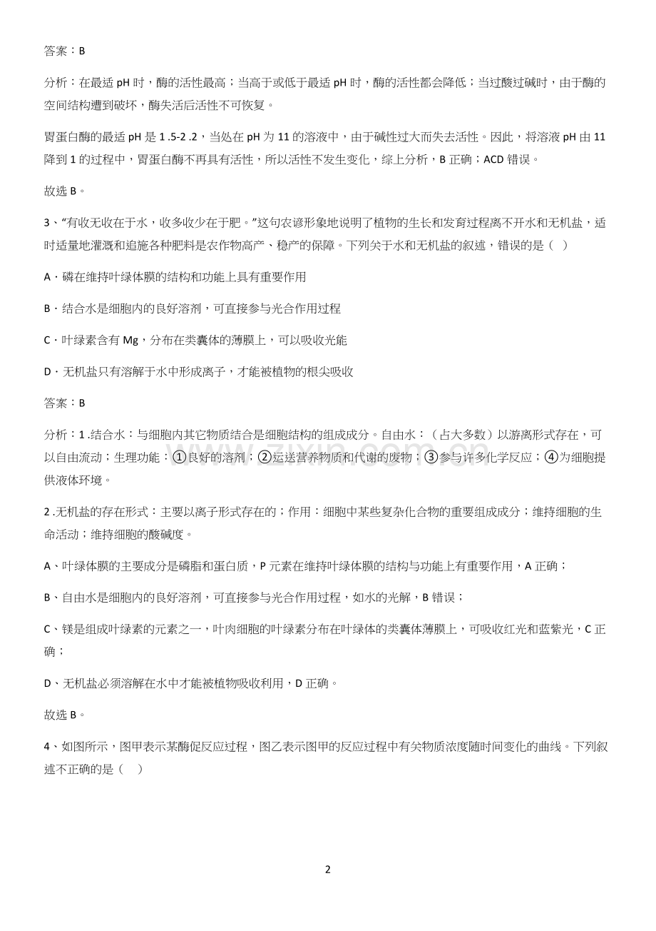 四川省部分中学2023高中生物第5章细胞的能量供应和利用知识点梳理.docx_第2页