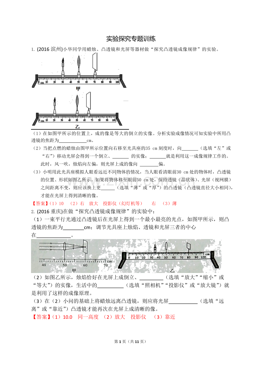 2017中考复习透镜实验专题训练(附答案).doc_第1页