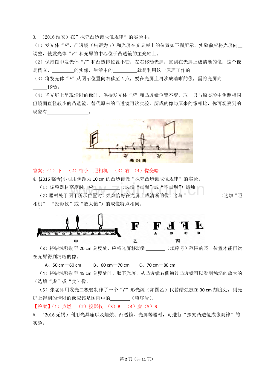 2017中考复习透镜实验专题训练(附答案).doc_第2页