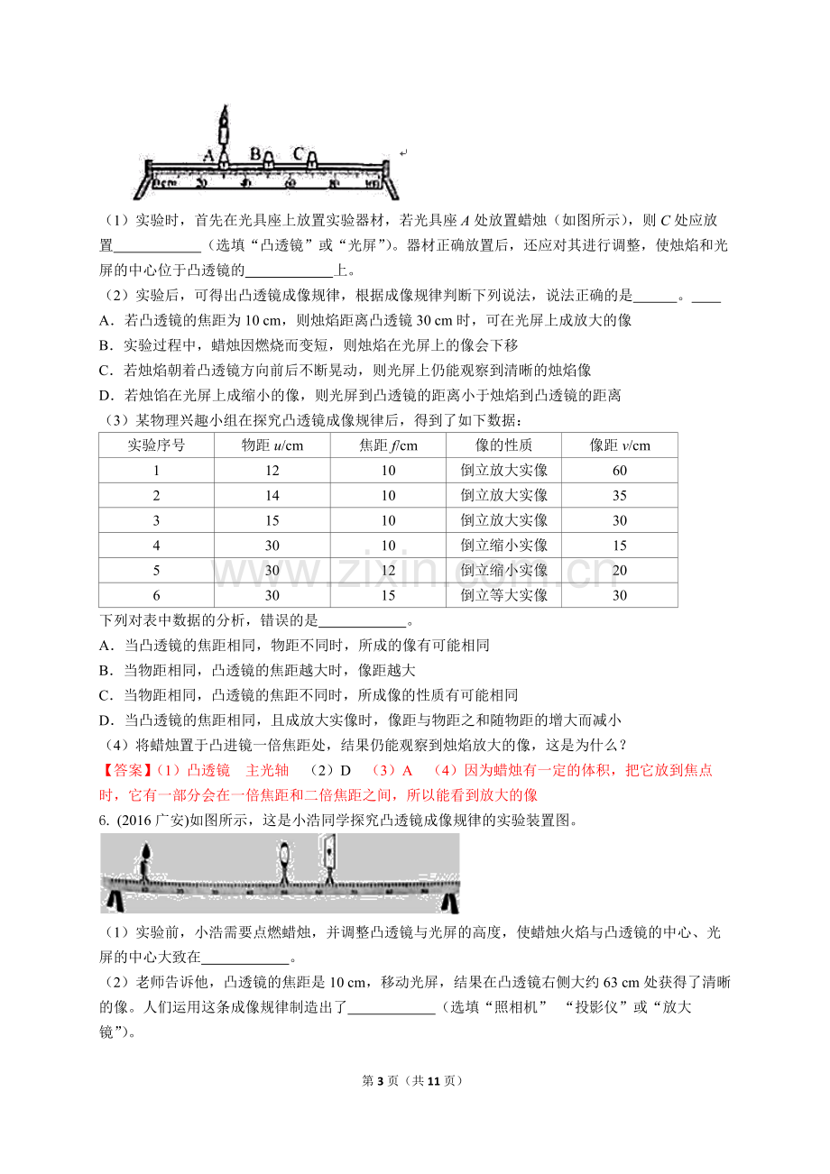 2017中考复习透镜实验专题训练(附答案).doc_第3页