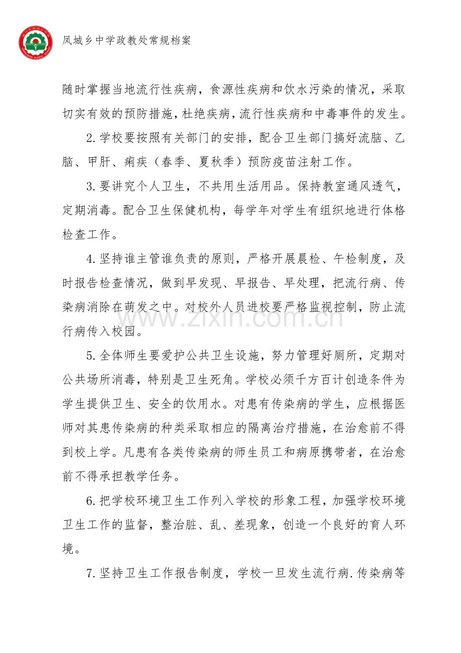 传染病防控及健康教育制度.doc_第2页