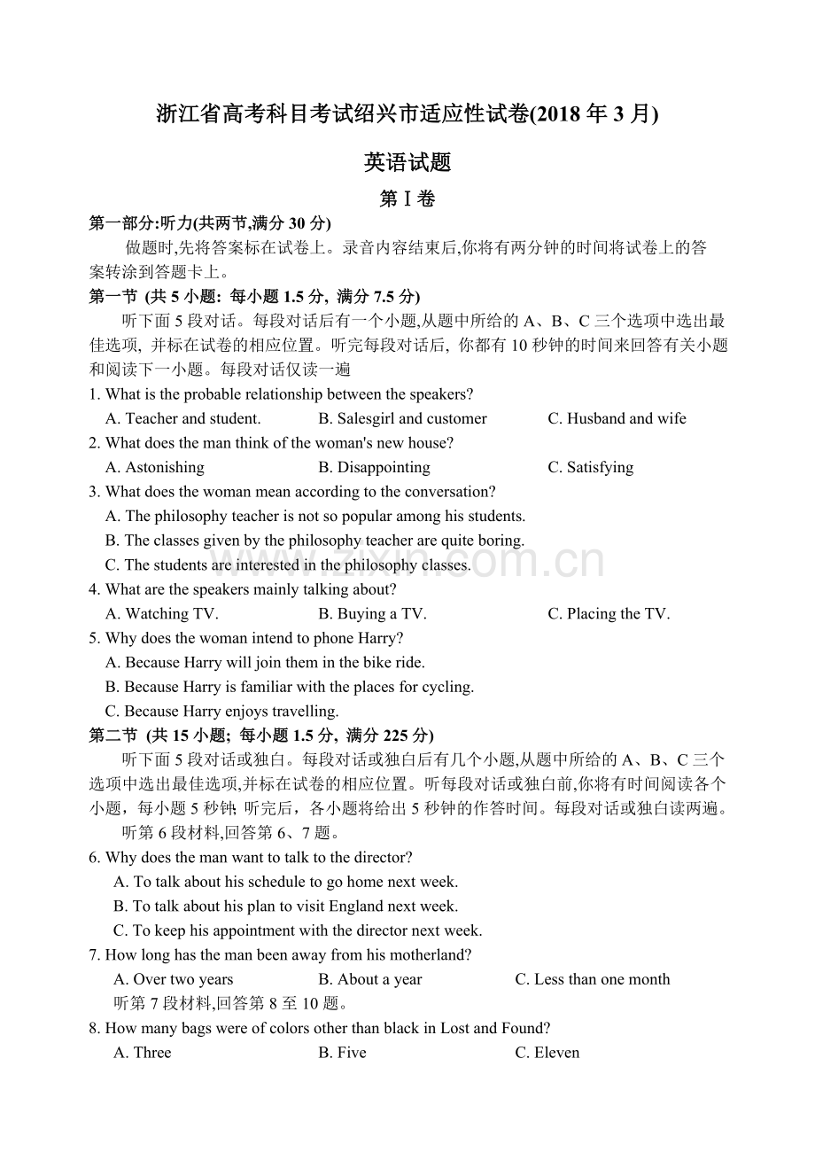 2018年浙江省绍兴市高三年级二模3月英语试卷.doc_第1页