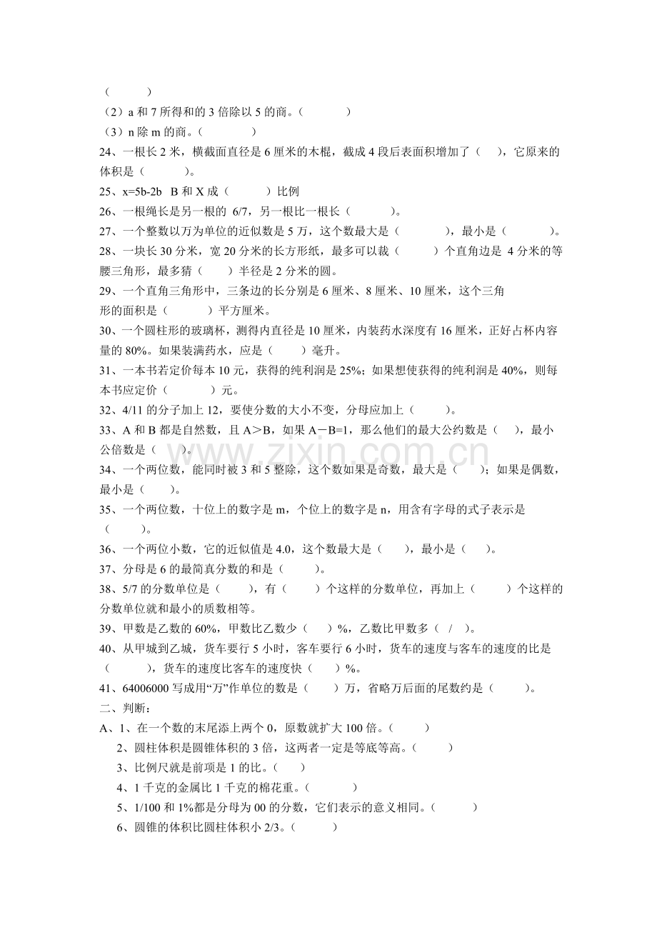 北师大六年级数学易错题整理.doc_第2页