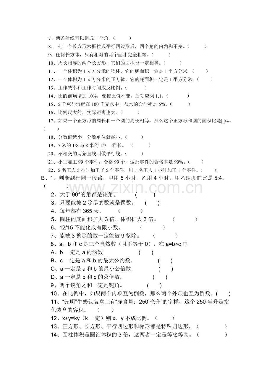 北师大六年级数学易错题整理.doc_第3页