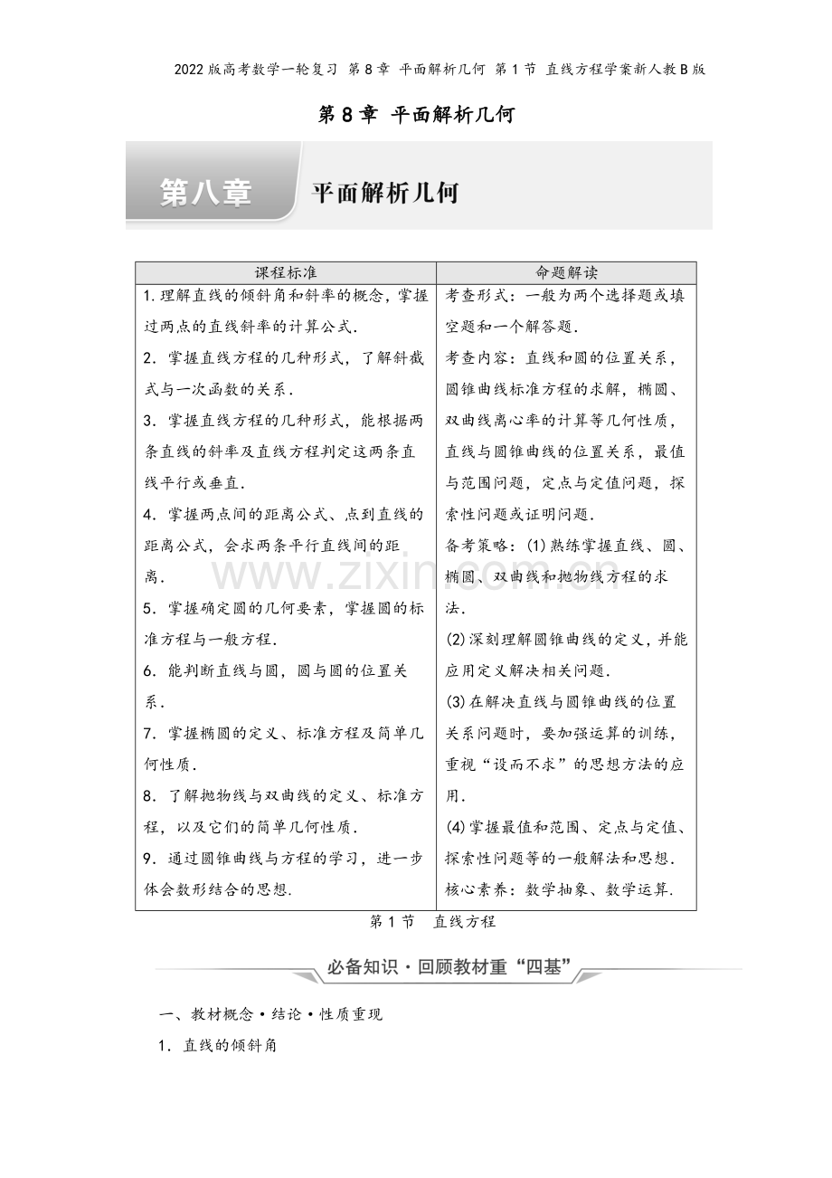 2022版高考数学一轮复习-第8章-平面解析几何-第1节-直线方程学案新人教B版.doc_第2页