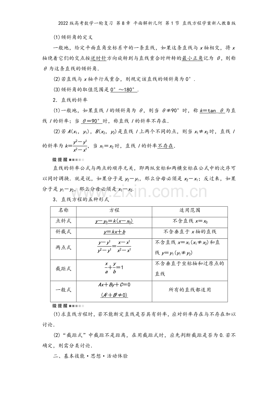 2022版高考数学一轮复习-第8章-平面解析几何-第1节-直线方程学案新人教B版.doc_第3页