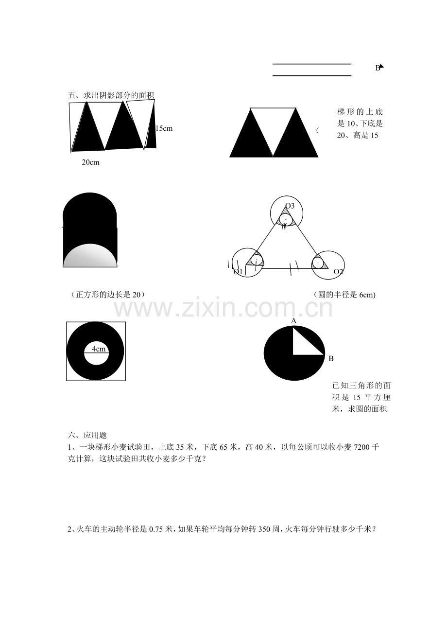 六年级数学总复习(平面图形).doc_第3页