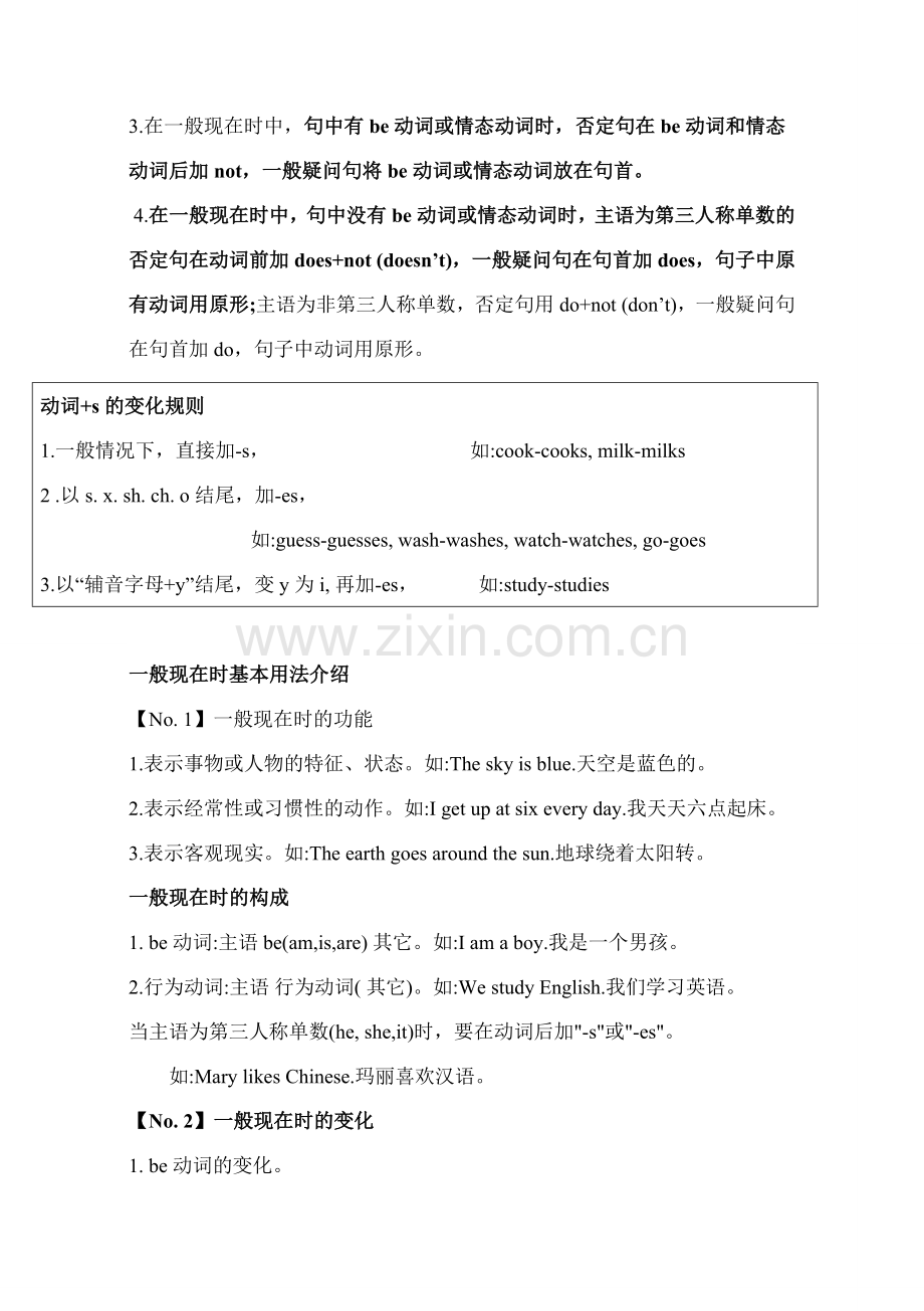 小升初英语知识点归纳总结.doc_第2页