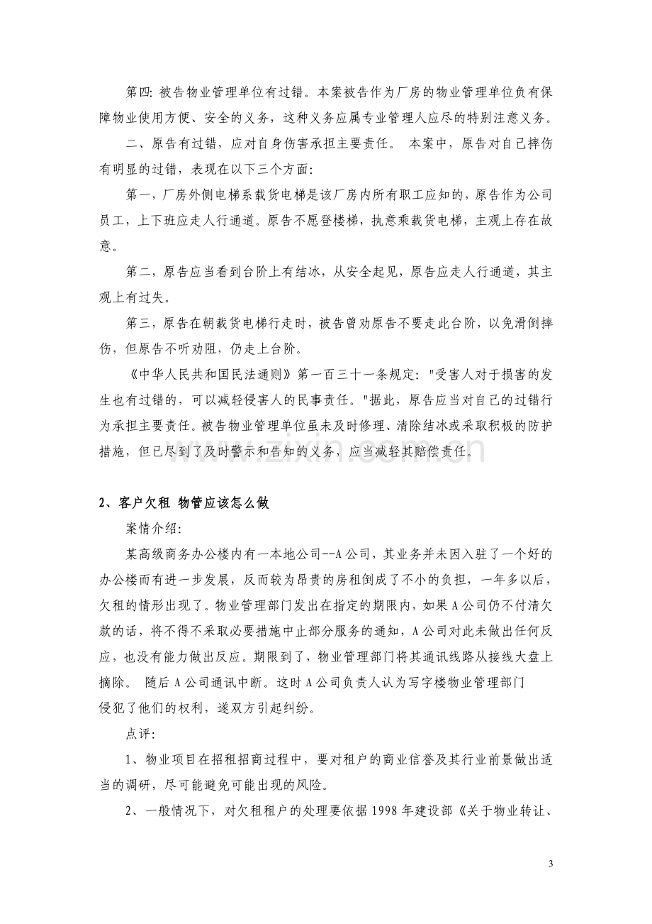 万科物业管理培训案例(37个案例).doc_第3页